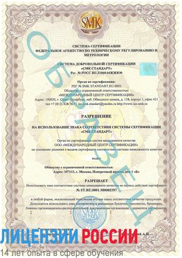 Образец разрешение Челябинск Сертификат ISO/TS 16949